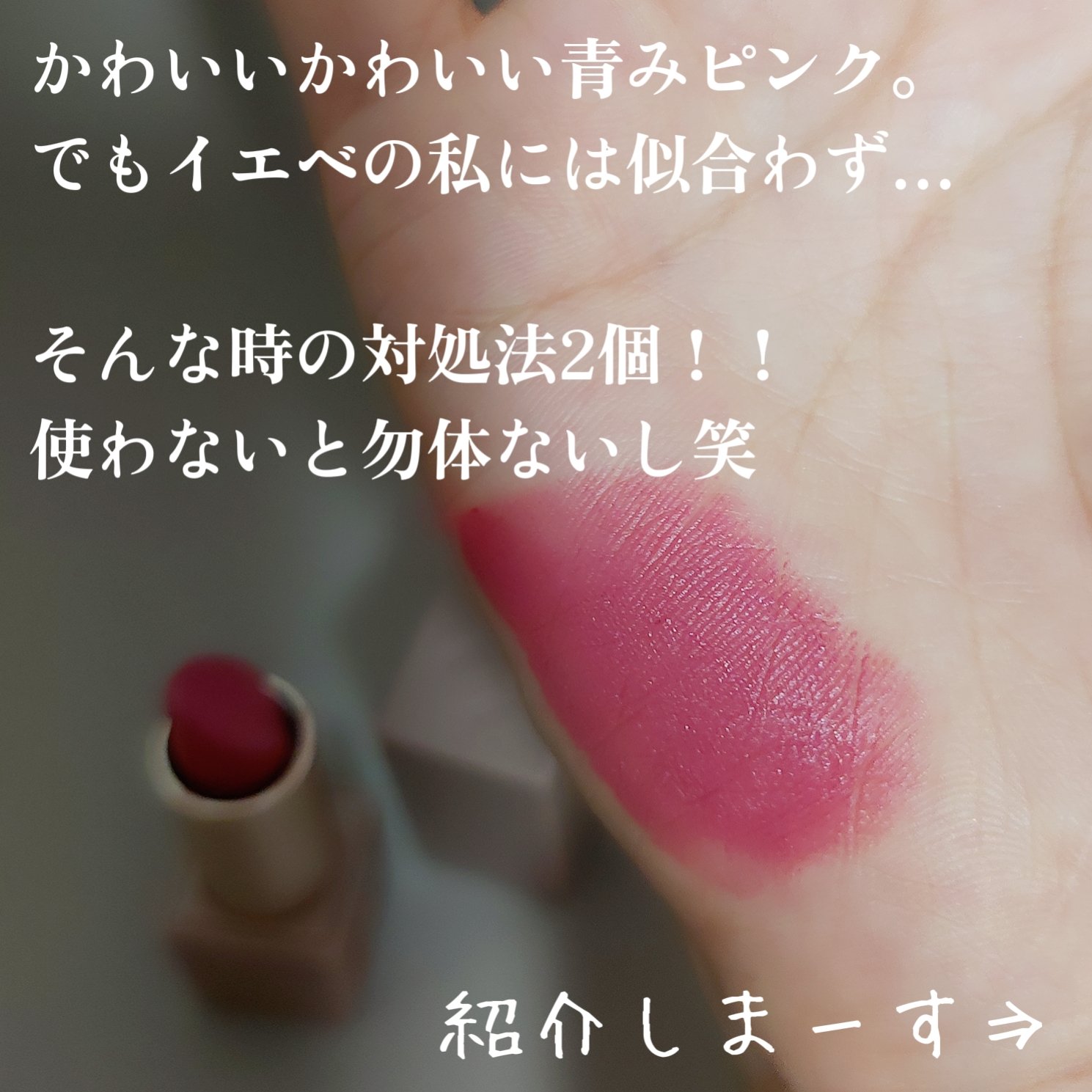 アピュー ジューシーパン カラーリップバーム/A’pieu/リップバームを使ったクチコミ（2枚目）