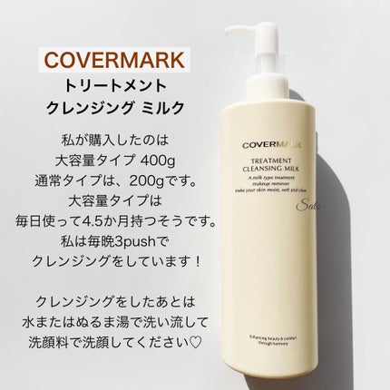トリートメント クレンジング ミルク/COVERMARK/ミルククレンジングを使ったクチコミ(2枚目)