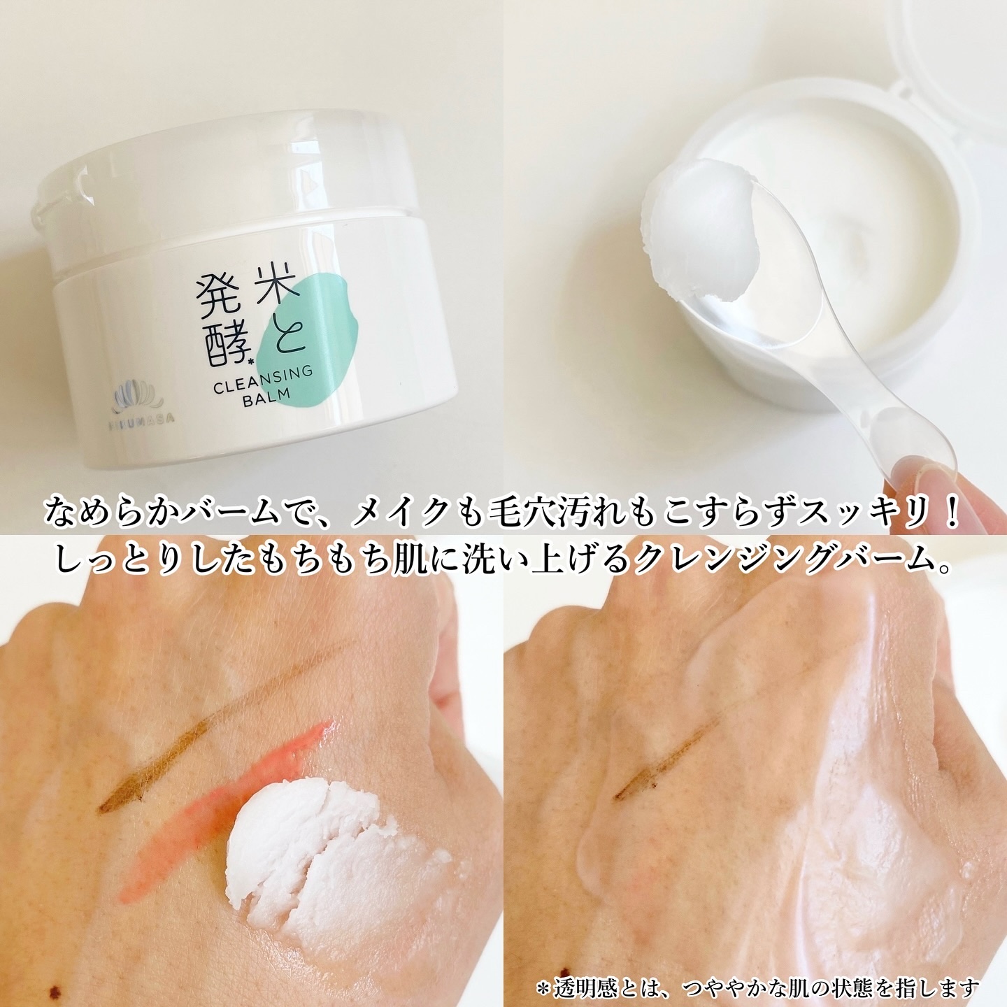 米と発酵 クレンジングバーム/菊正宗/クレンジングバームを使ったクチコミ（2枚目）