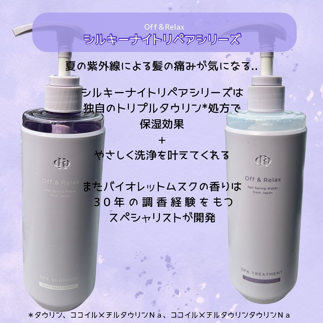 OR スパ・シャンプー/ヘアトリートメント シルキーナイトリペア/Off&Relax/市販シャンプーを使ったクチコミ(2枚目)