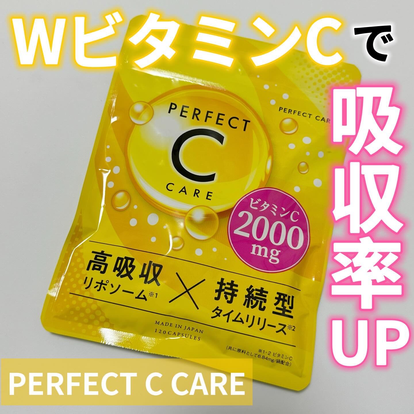 パーフェクトCケア/PERFECT CARE/美容サプリメントを使ったクチコミ（1枚目）