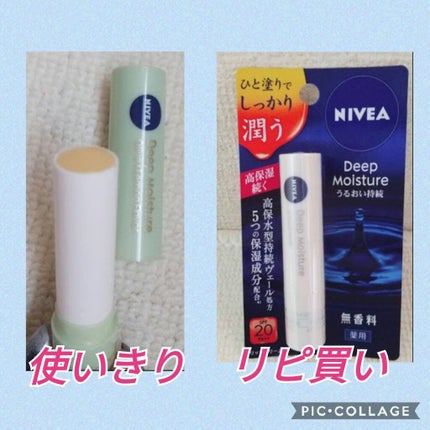 ニベア ディープモイスチャーリップ/ニベア/リップクリームを使ったクチコミ(1枚目)