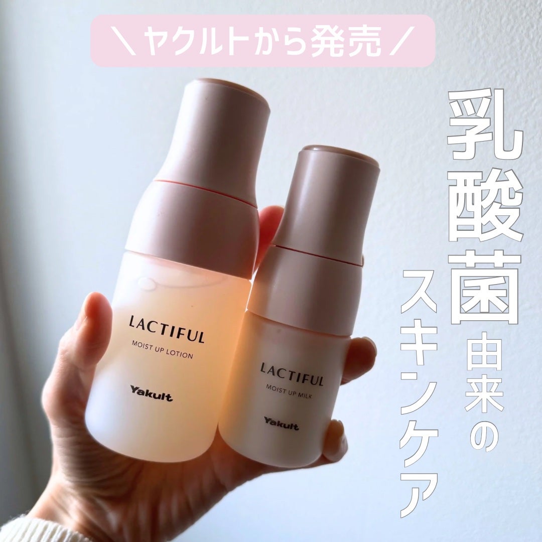 モイストアップ ローション/ラクティフル/化粧水を使ったクチコミ(1枚目)