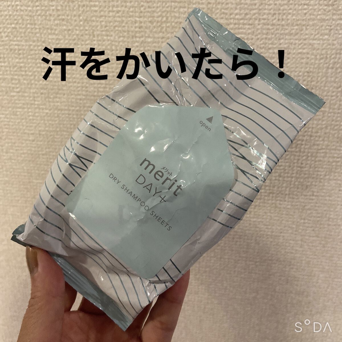 メリット ドライシャンプーシート すっきり爽快タイプ/メリット/ドライシャンプーを使ったクチコミ（1枚目）