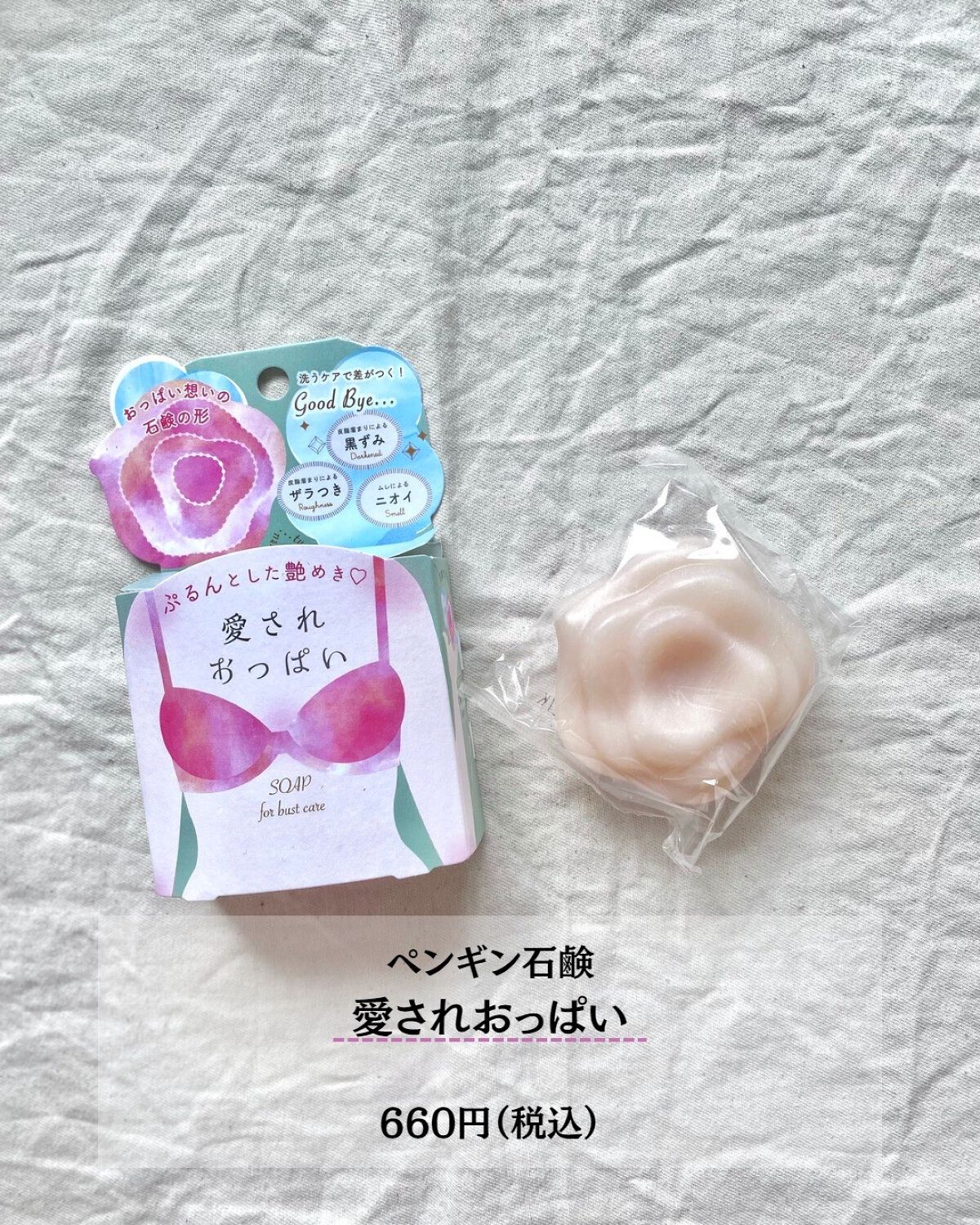 愛されおっぱい/ペリカン石鹸/ボディ石鹸を使ったクチコミ（3枚目）