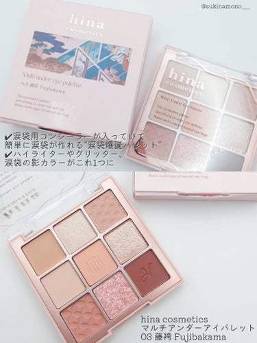 マルチアンダーアイパレット/hina cosmetics/パウダーアイシャドウを使ったクチコミ（2枚目）