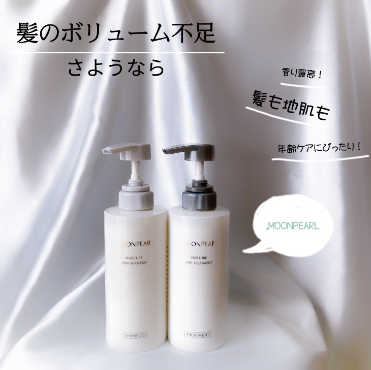 ムーンパール モイスチャー ヘアシャンプー/ヘアトリートメント トリートメント本体（400mL ）/ミキモト コスメティックス/市販シャンプーを使ったクチコミ（1枚目）