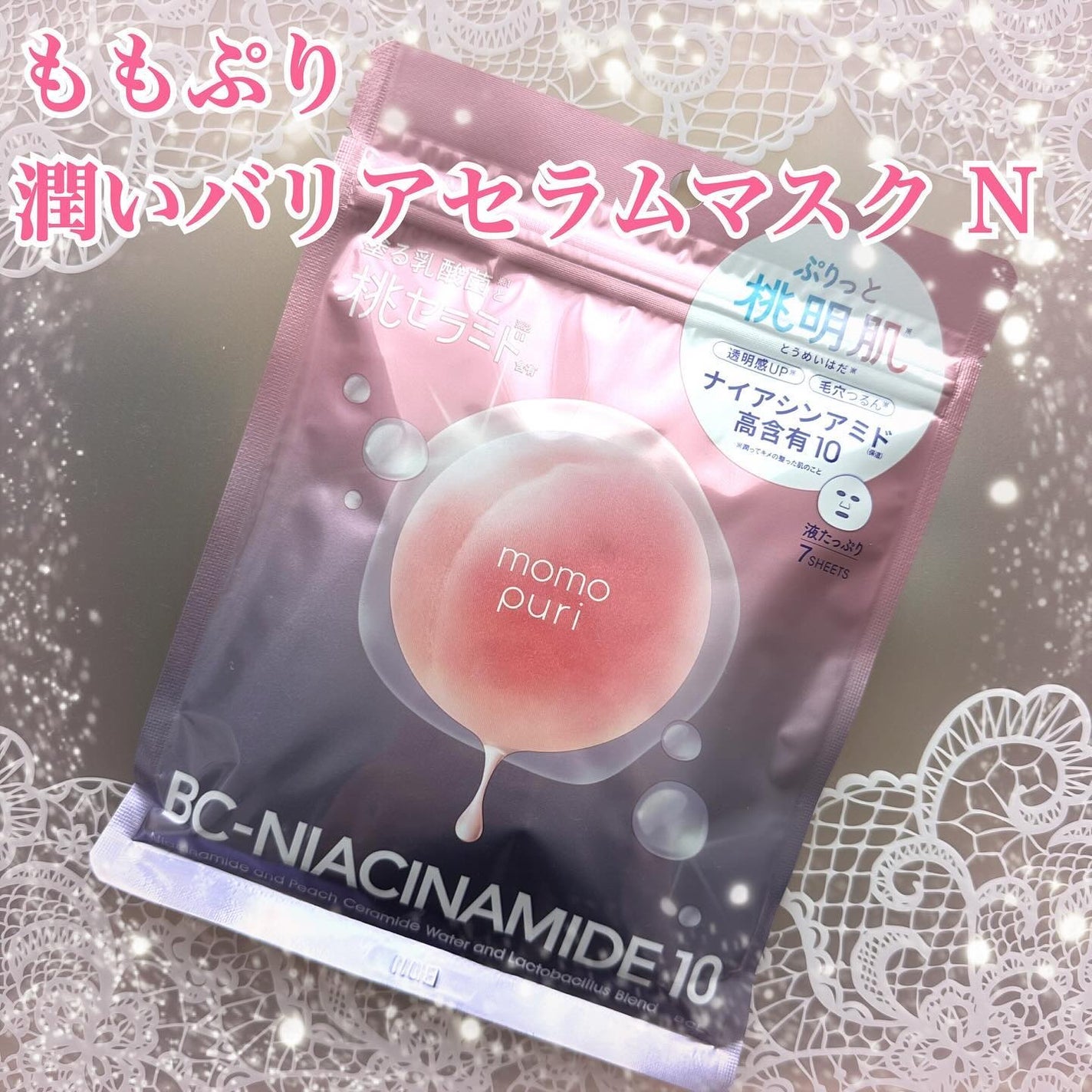 潤いバリアセラムマスク N/ももぷり/シートマスク・パックを使ったクチコミ(1枚目)