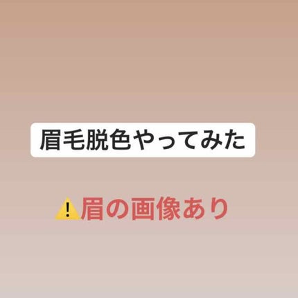 脱色クリーム 敏感肌用/エピラット/ムダ毛ケアを使ったクチコミ(1枚目)