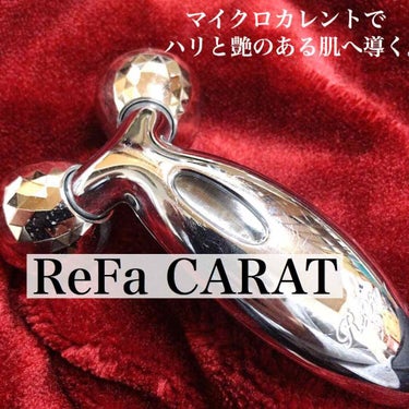 ReFa CARAT/ReFa/ボディケア美容家電を使ったクチコミ（1枚目）