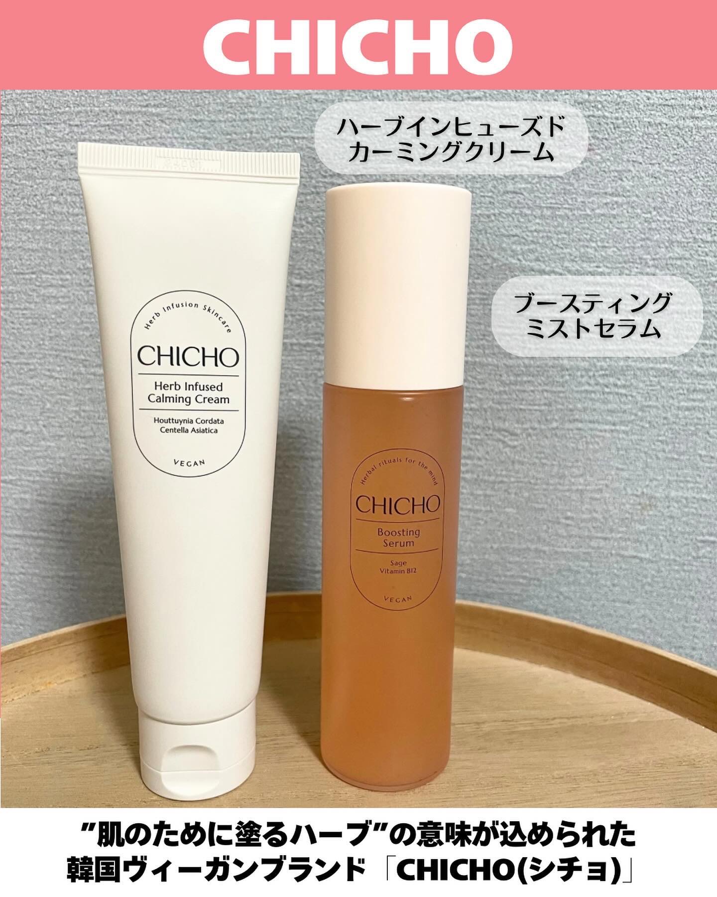 ハーブインフューズドカーミングクリーム/CHICHO/フェイスクリームを使ったクチコミ（2枚目）