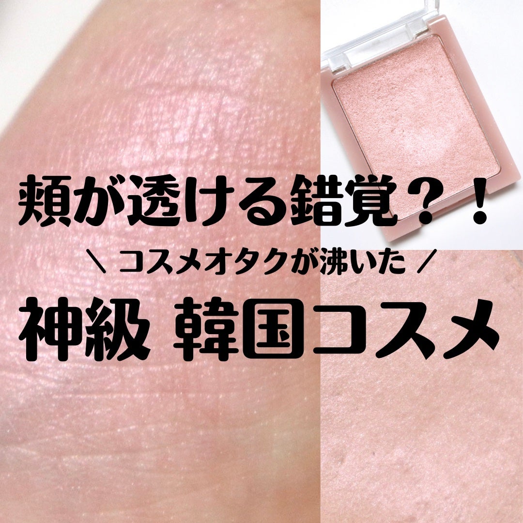 ヴェールライター/rom&nd/パウダーハイライトを使ったクチコミ(1枚目)