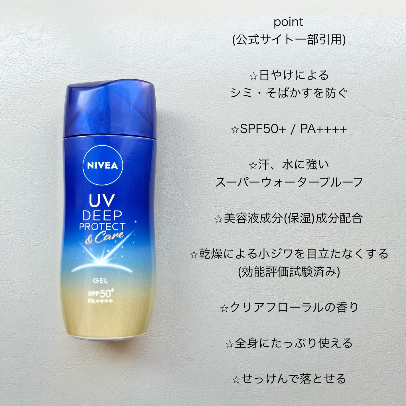 ニベアUV ディープ プロテクト&ケア ジェル/ニベア/日焼け止めジェルを使ったクチコミ(2枚目)