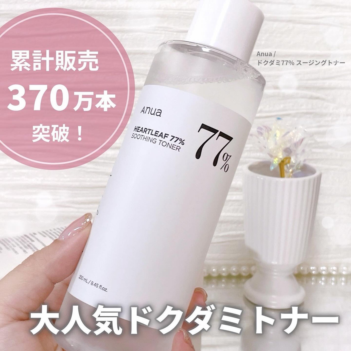 ドクダミ 77 スージングトナー/Anua/化粧水を使ったクチコミ(1枚目)