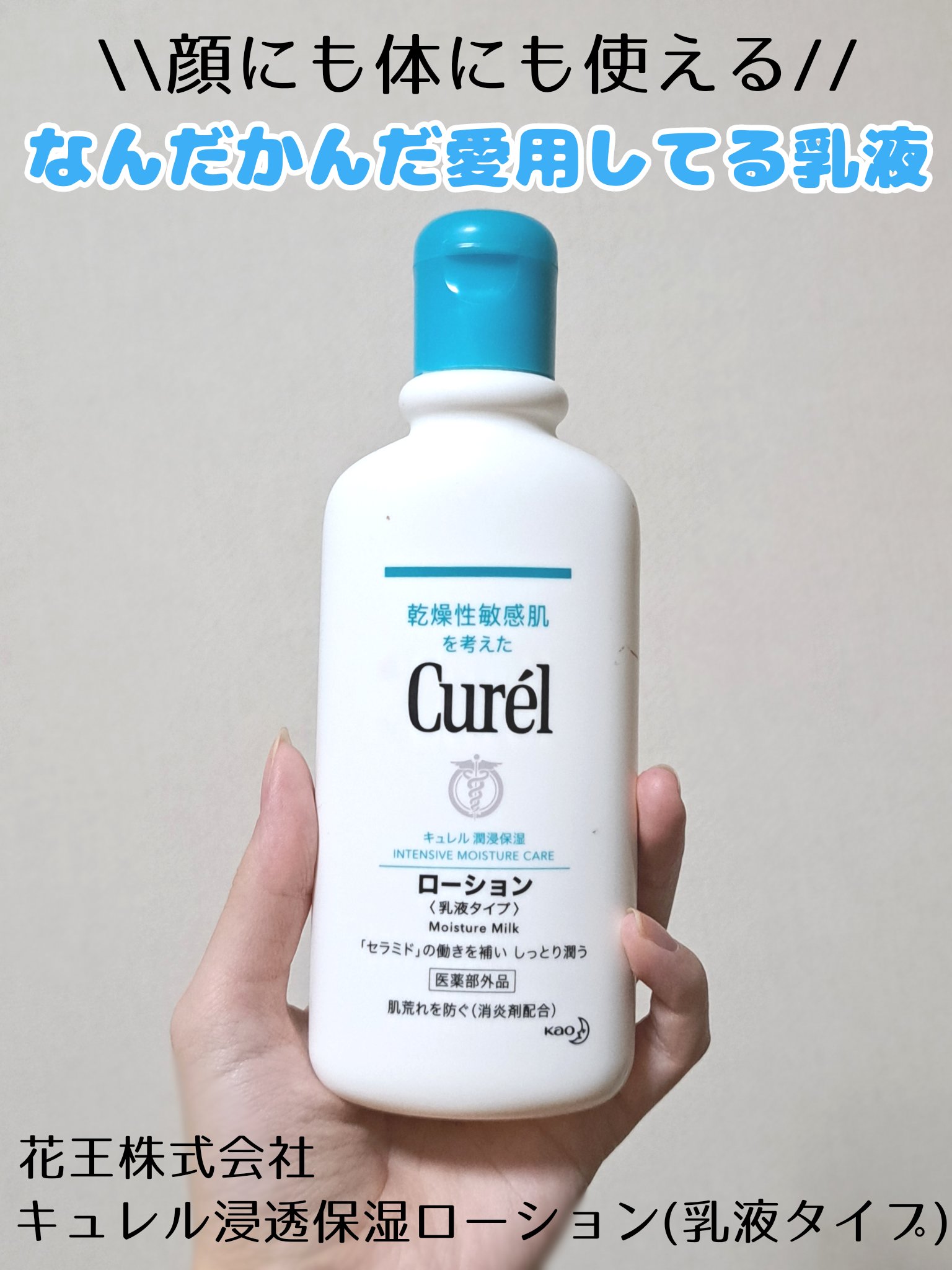 ローション/キュレル/ボディローションを使ったクチコミ（1枚目）