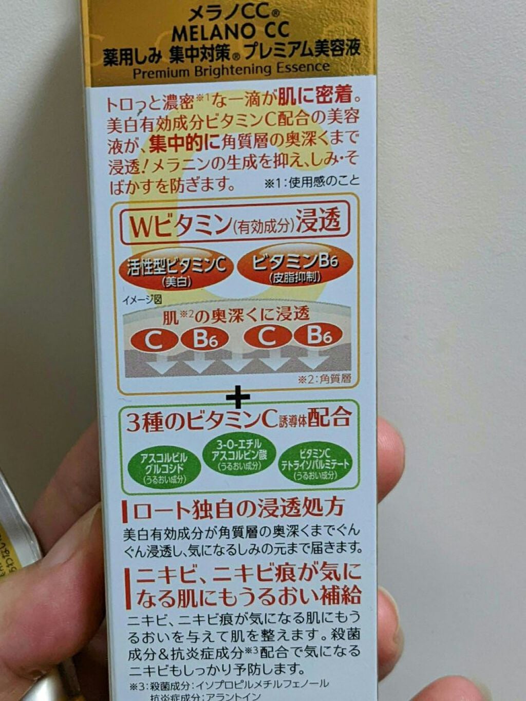 美容の旅人 on LIPS 「ロート製薬メラノCC 薬用しみ集中対策 プレミアム美容液毛穴対..」(2枚目)