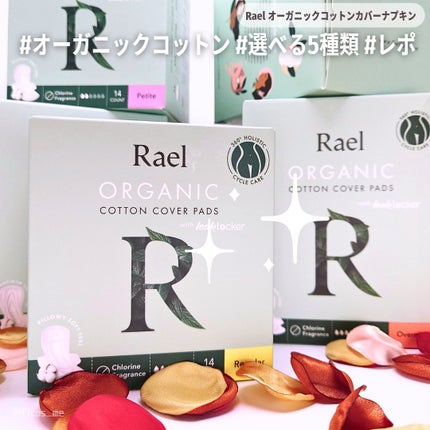 Rael オーガニックコットンカバーパッド/Rael/コットンを使ったクチコミ(1枚目)