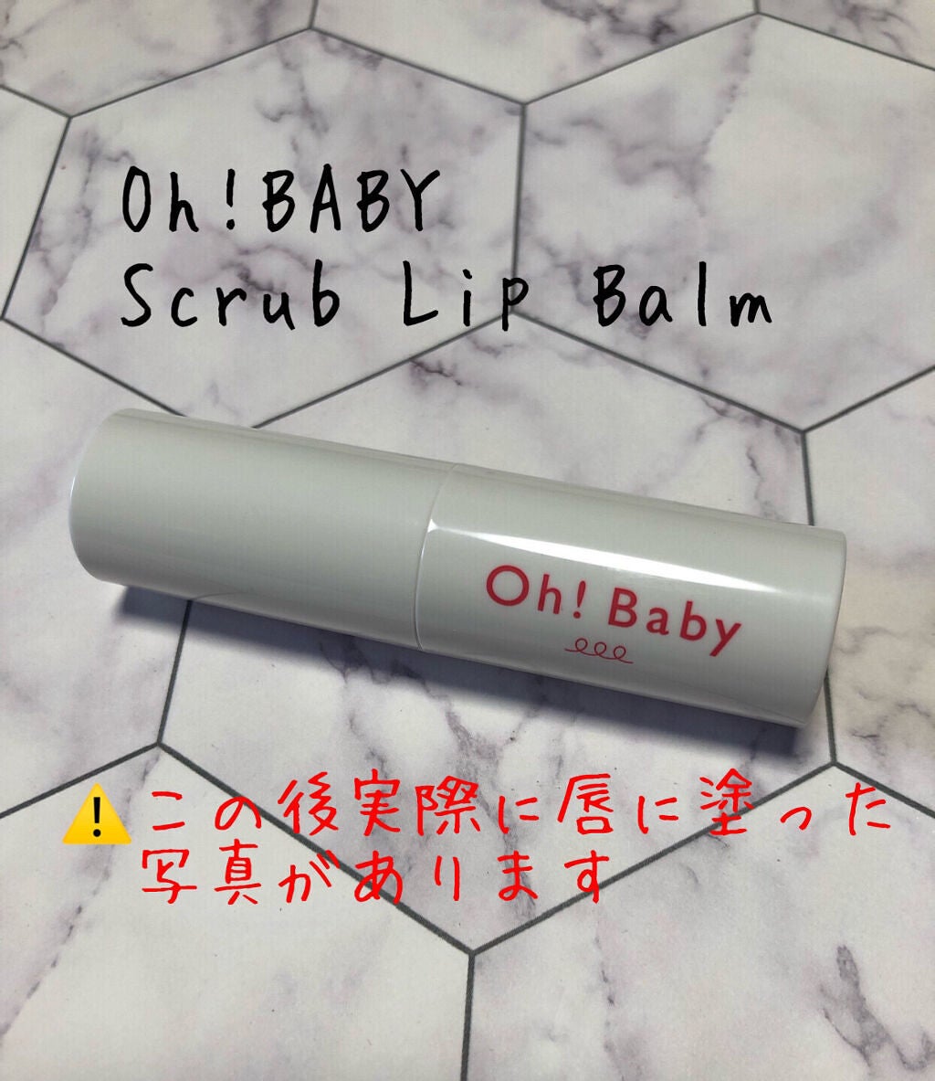 Oh!Baby スクラブリップバーム/ハウス オブ ローゼ/リップスクラブを使ったクチコミ(2枚目)