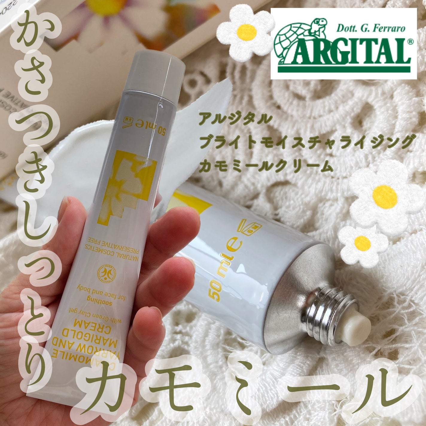 ブライトモイスチャライジング カモミールクリーム/ARGITAL/フェイスクリームを使ったクチコミ(1枚目)