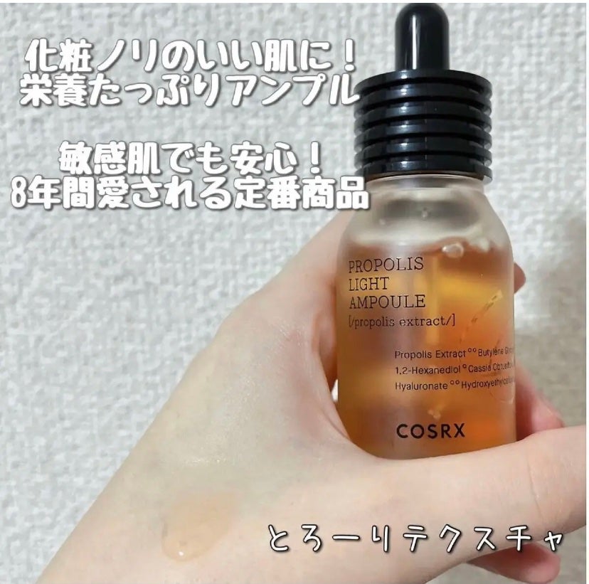 フルフィットプロポリスライトアンプル/COSRX/美容液を使ったクチコミ(1枚目)
