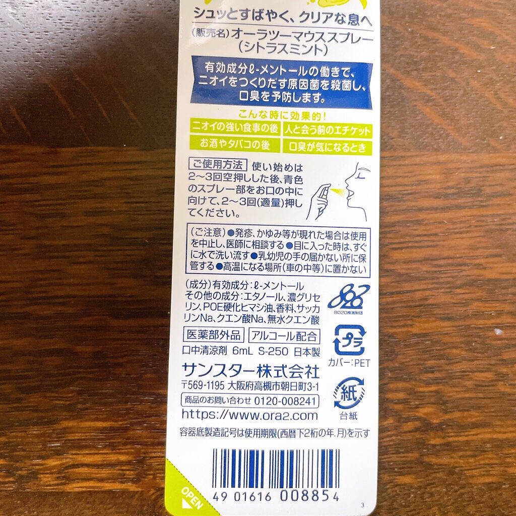 オーラツーミー マウススプレー/オーラツー/マウスウォッシュ・スプレーを使ったクチコミ(2枚目)