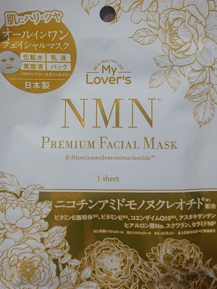 NMN プレミアムフェイシャルマスクのクチコミ「NMF(ニコチンアミドモノヌクレオチド)が配合された、化粧水、乳液、美容液、パックの4役が1枚.....」(1枚目)
