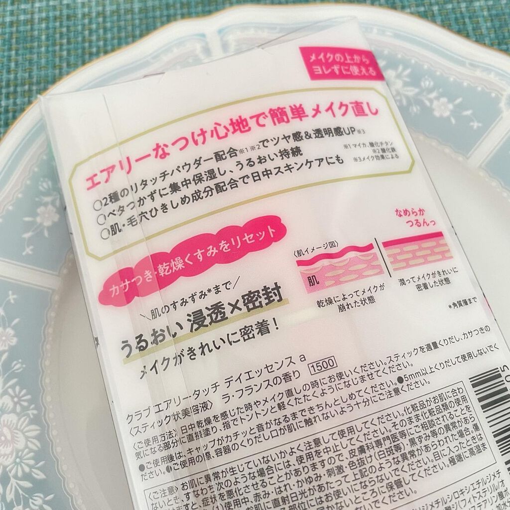 エアリータッチ デイエッセンス/クラブ/美容液を使ったクチコミ(3枚目)