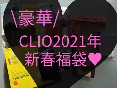 CLIO CLUBCLIO 2020summer福袋のクチコミ「ﾟ＊.｡.＊ﾟ＊.｡.＊ﾟ＊.｡.＊ﾟ＊.｡.＊ﾟ 


\CLIO2021年福袋/



C.....」（1枚目）
