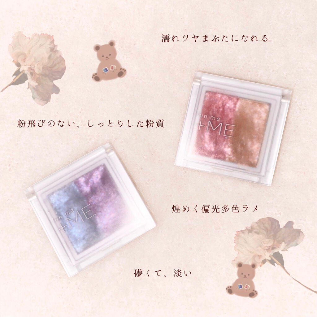ラメシャワーシャドウ/funme+ME/ジェル・クリームアイシャドウを使ったクチコミ(4枚目)