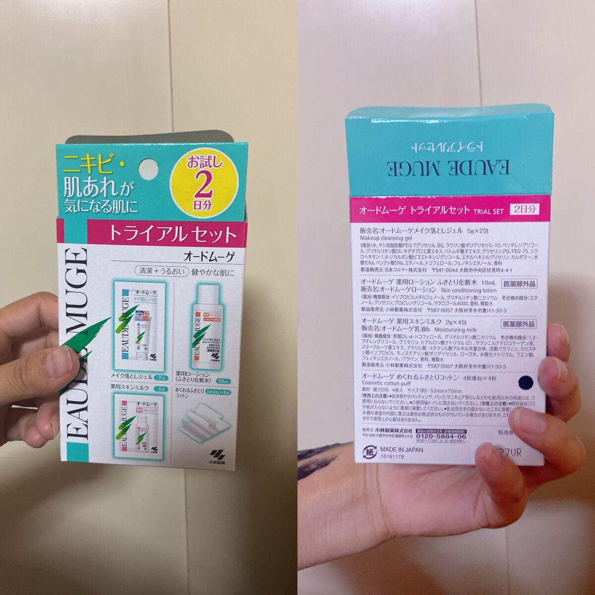 オードムーゲ トライアルセット/オードムーゲ/トライアルキットを使ったクチコミ（1枚目）