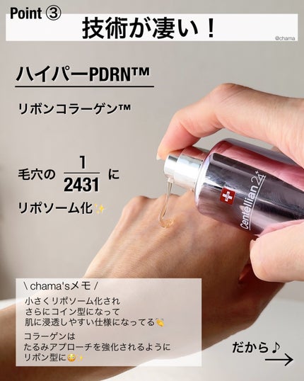 chama |ニキビ体質の正直レビュー🌻 on LIPS 「今回は何度か紹介してるセンテリアンのPDRN美容液を深掘り♪Q..」(4枚目)