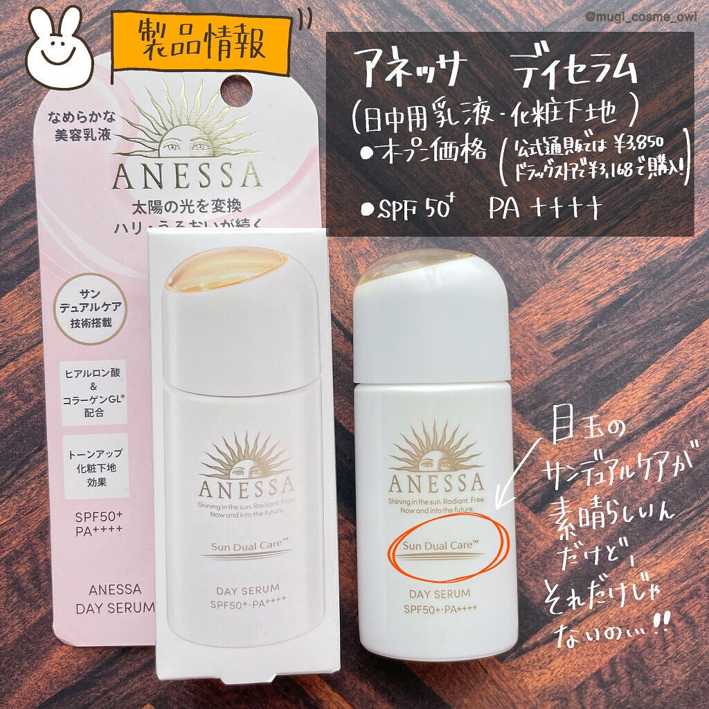 デイセラム/アネッサ/化粧下地を使ったクチコミ(2枚目)