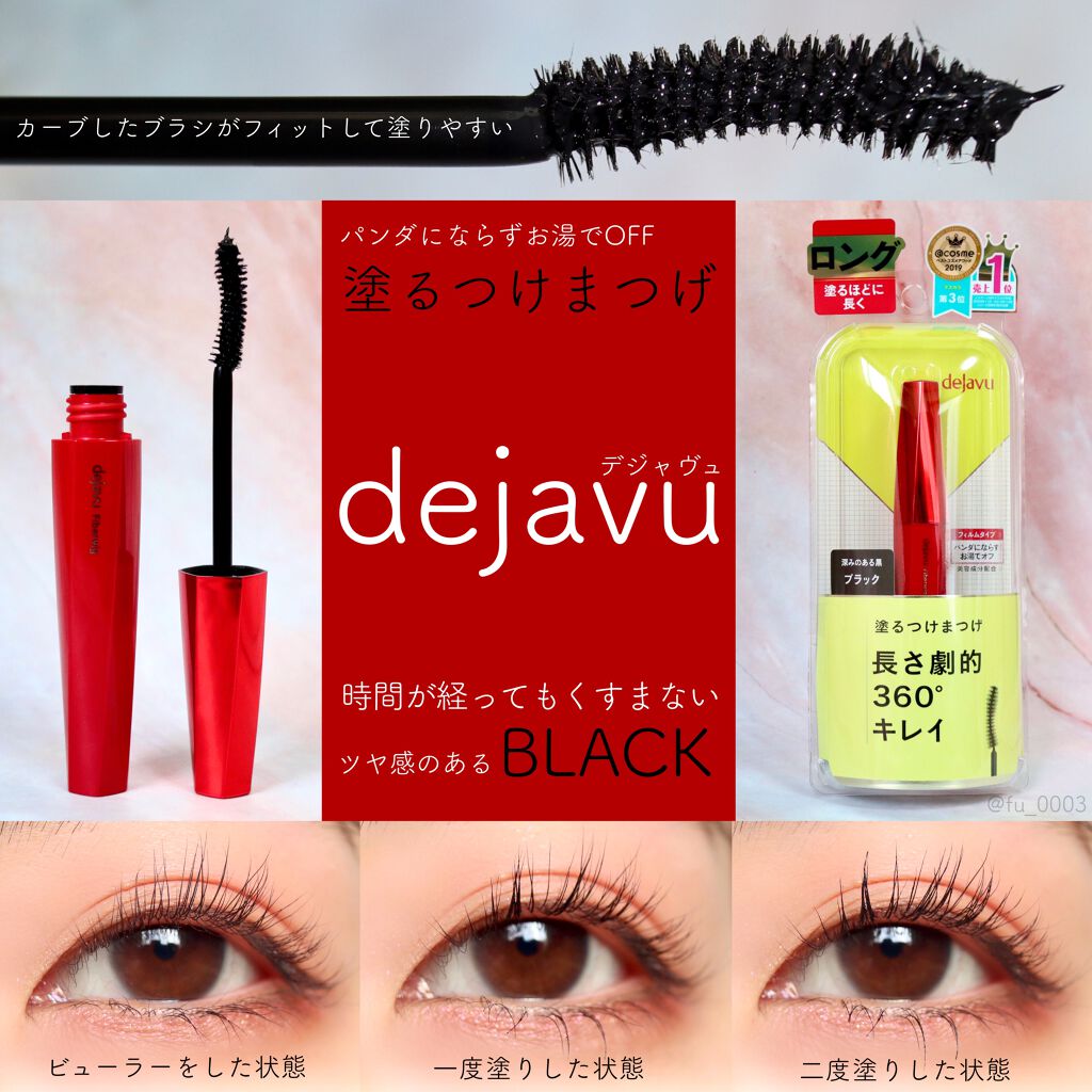 「塗るつけまつげ」ロングタイプ/デジャヴュ/マスカラを使ったクチコミ(1枚目)