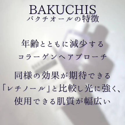 バクチススキンセラム/BAKUCHIS/美容液を使ったクチコミ(4枚目)