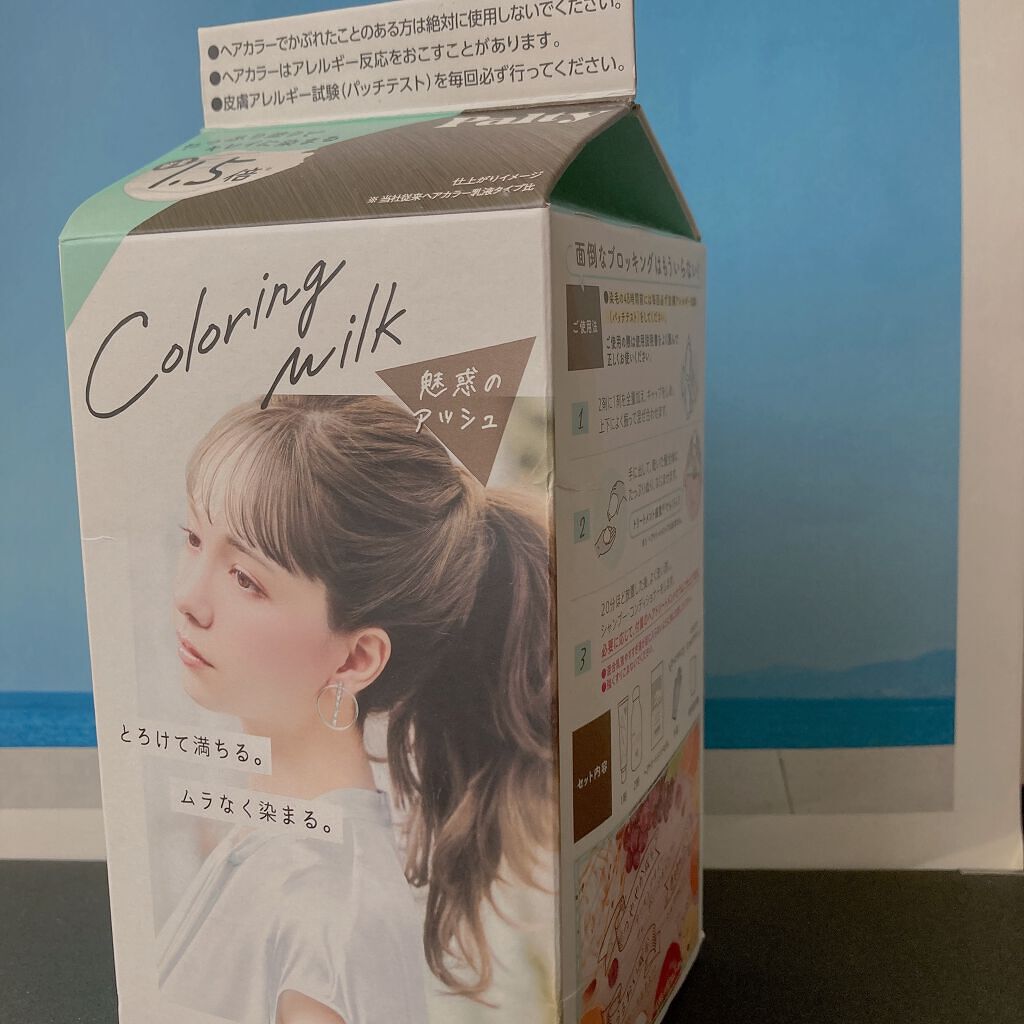 カラーリングミルク【旧】/パルティ/ヘアカラーを使ったクチコミ(3枚目)