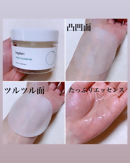 シカフル カーミングパッド/beplain/その他スキンケアを使ったクチコミ(2枚目)