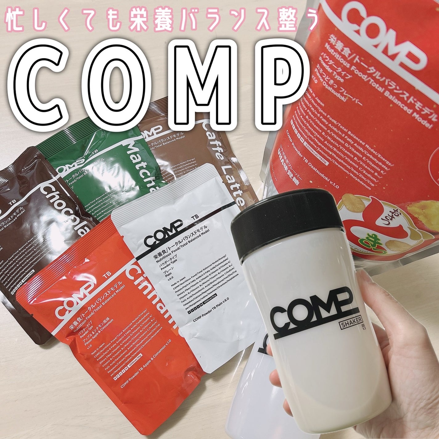 COMPパウダー トータルバランスドモデル おさつどきっ風味 1.0/COMP/完全栄養食を使ったクチコミ(1枚目)