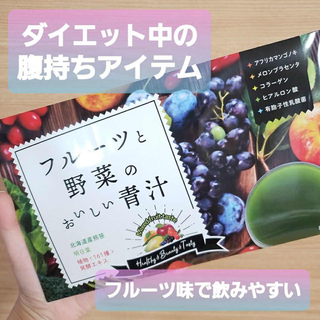 フルーツと野菜のおいしい青汁/Re:Fata/青汁を使ったクチコミ（1枚目）