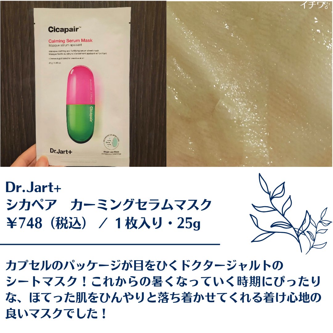 ドクタージャルト Cicapair Calming Mask/Dr.Jart＋/シートマスク・パックを使ったクチコミ（2枚目）