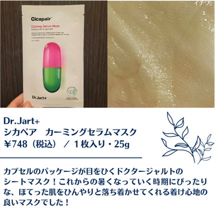 ドクタージャルト Cicapair Calming Mask/Dr.Jart+/シートマスク・パックを使ったクチコミ(2枚目)