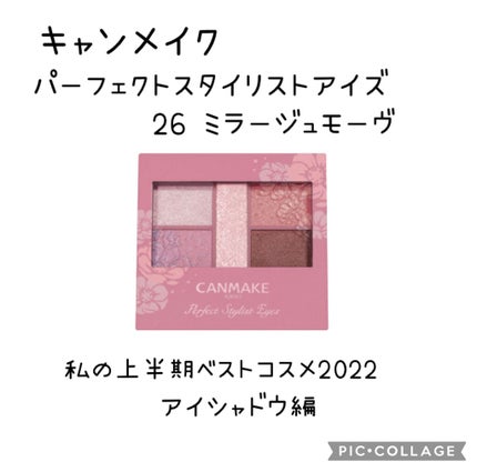 パーフェクトスタイリストアイズ/キャンメイク/アイシャドウパレットを使ったクチコミ(1枚目)