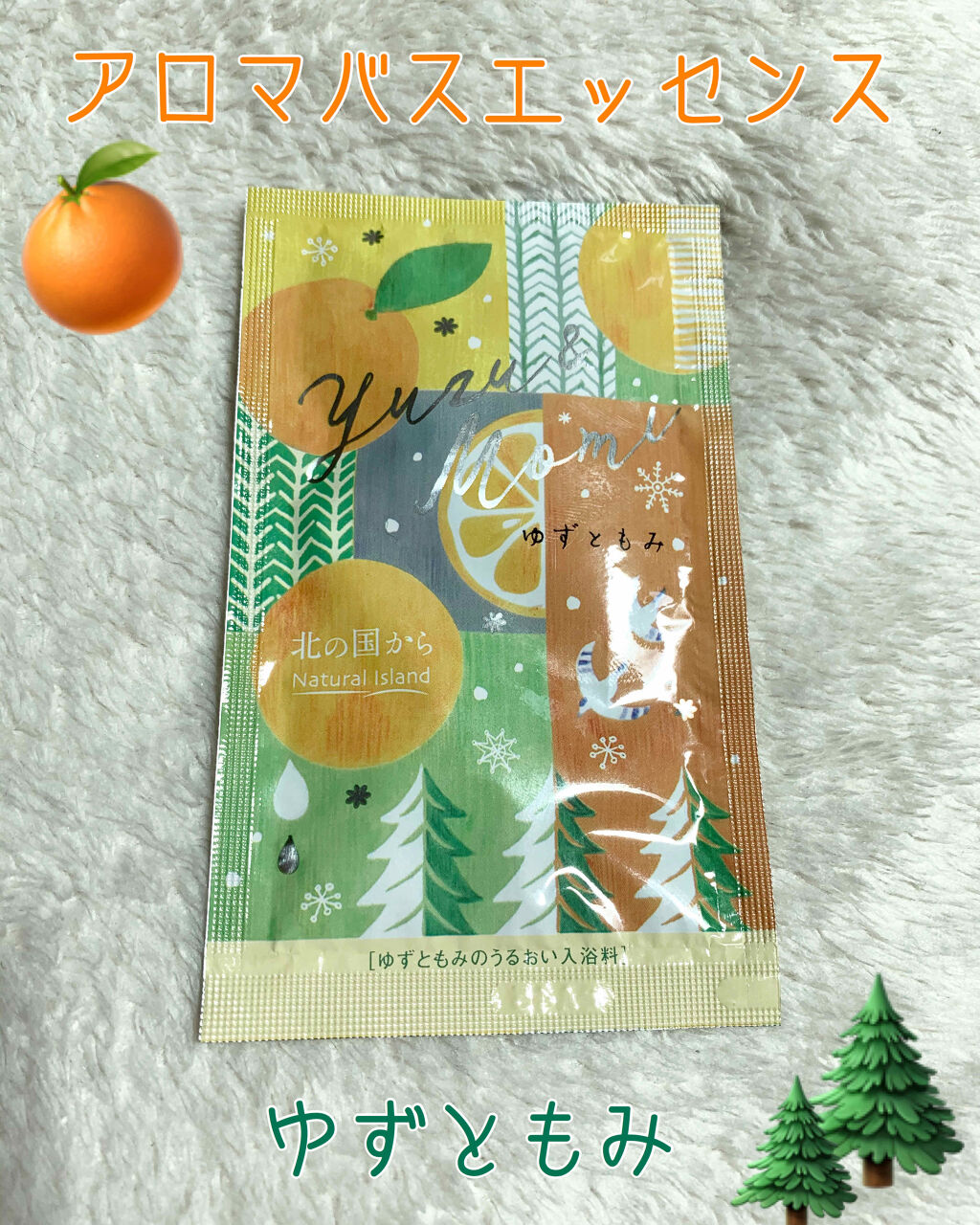 アロマバスエッセンス ゆず と もみ/ナチュラルアイランド/保湿系入浴剤を使ったクチコミ（1枚目）