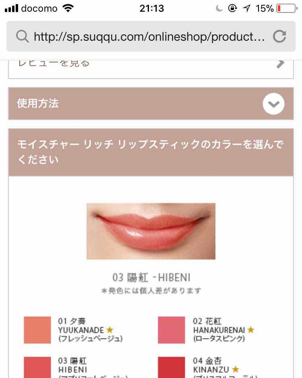 モイスチャー リッチ リップスティック/SUQQU/口紅を使ったクチコミ(3枚目)