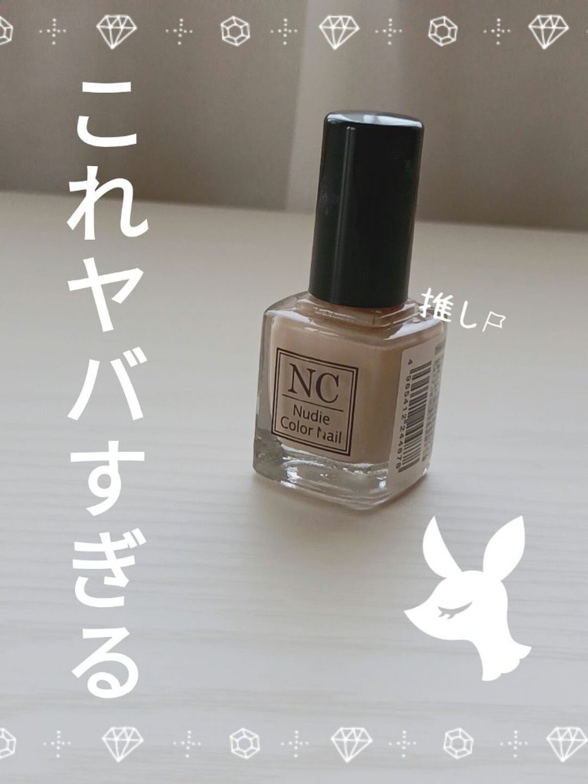 TMヌーディーカラーネイル/セリア/マニキュアを使ったクチコミ（1枚目）