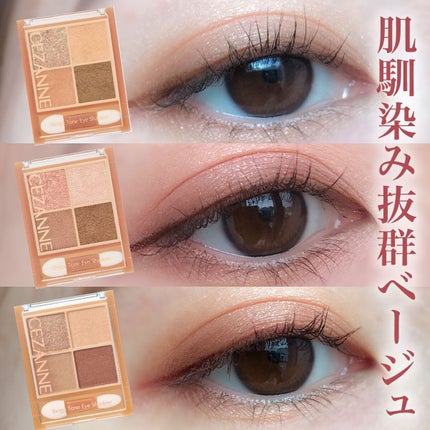 ベージュトーンアイシャドウ/CEZANNE/アイシャドウパレットを使ったクチコミ(1枚目)