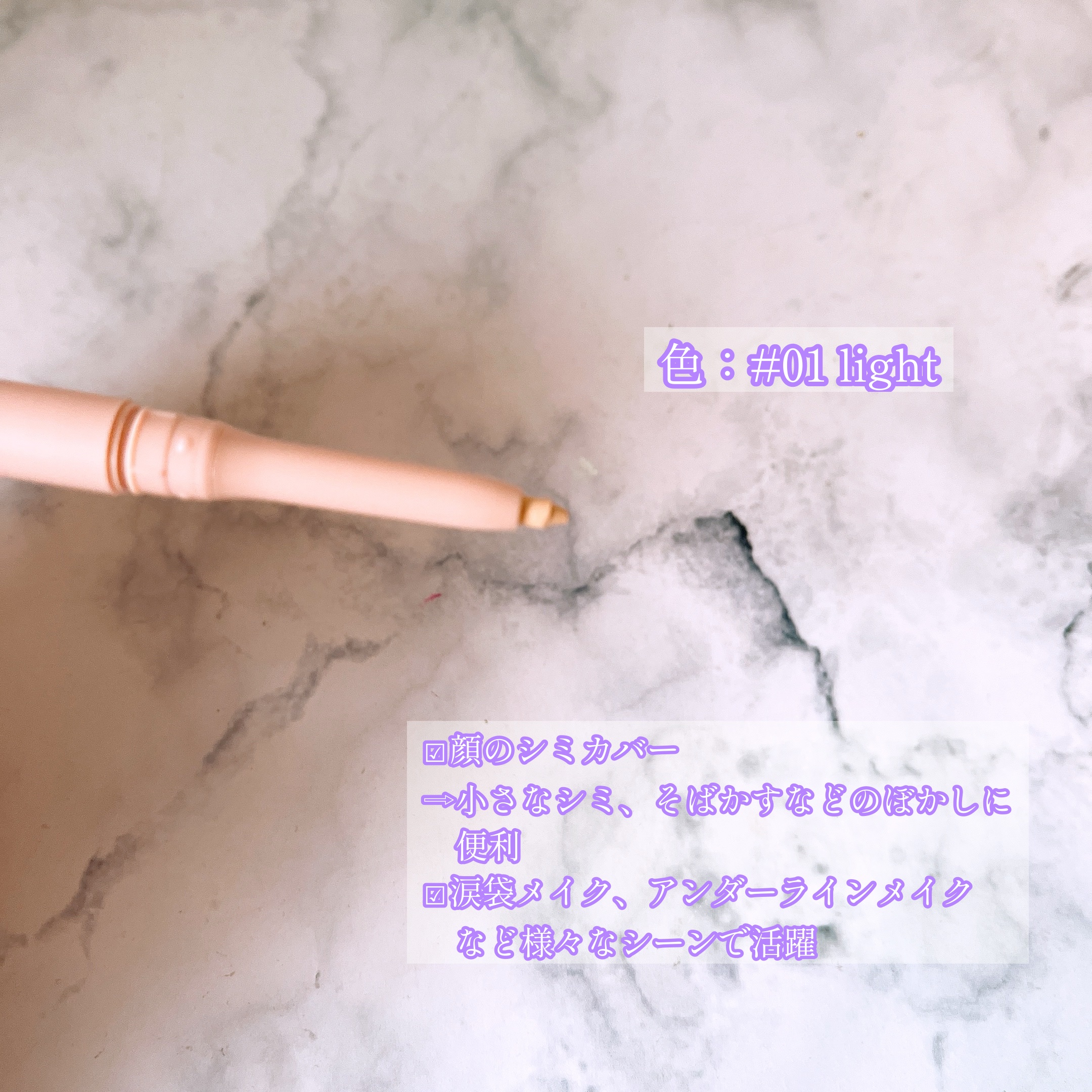 コンシーラーペンシル/BLING GLOW/ペンシルコンシーラーを使ったクチコミ（2枚目）