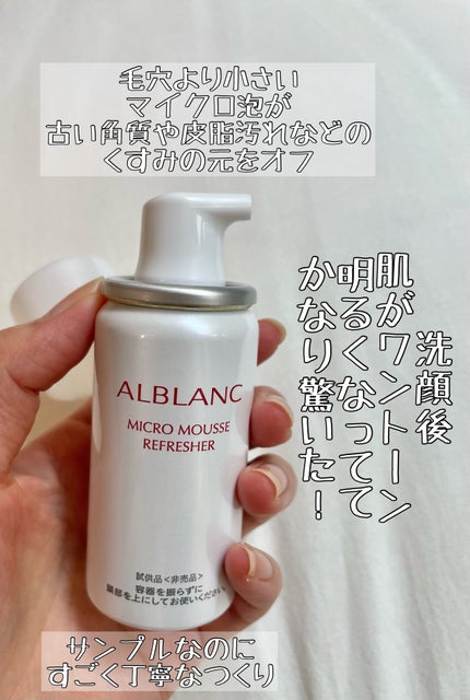 マイクロムース リフレッシャー/ALBLANC/泡洗顔を使ったクチコミ(2枚目)