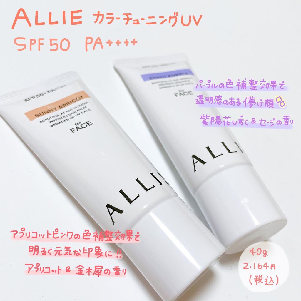 アリィー クロノビューティ カラーチューニングUV/アリィー/日焼け止めクリームを使ったクチコミ(2枚目)