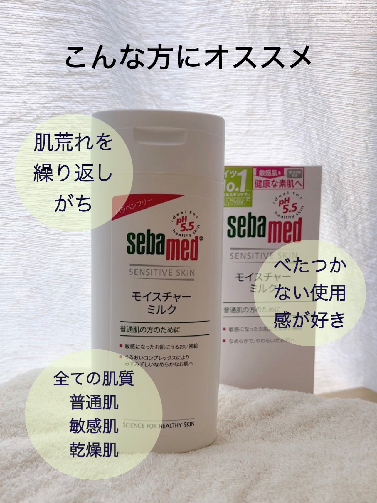 モイスチャーミルク/セバメド/乳液を使ったクチコミ(9枚目)
