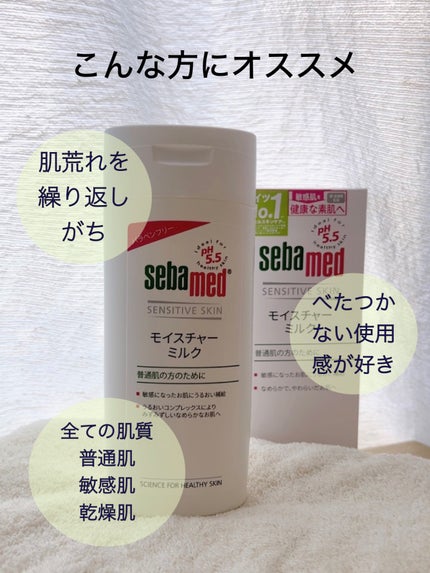 モイスチャーミルク/セバメド/乳液を使ったクチコミ(9枚目)